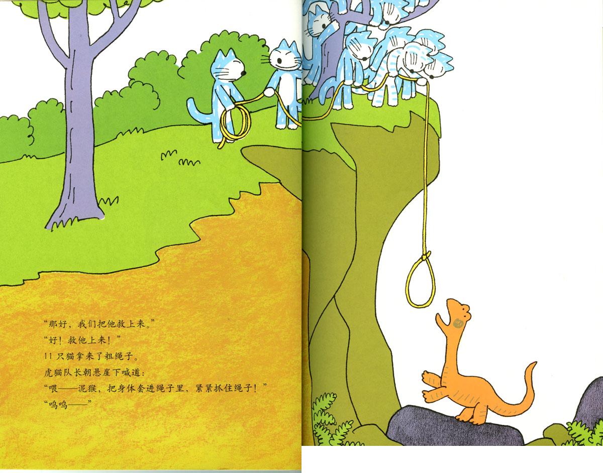 11只猫变泥猴 (07),绘本,绘本故事,绘本阅读,故事书,童书,图画书,课外阅读